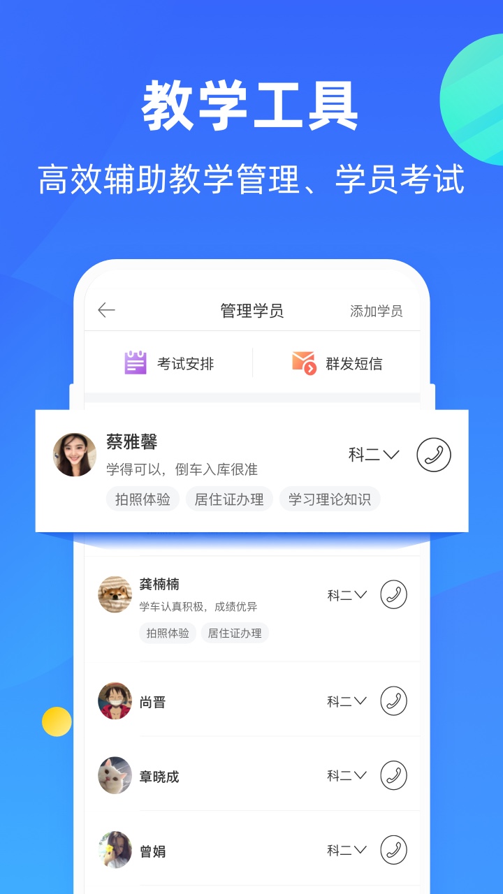 教练宝典app图3