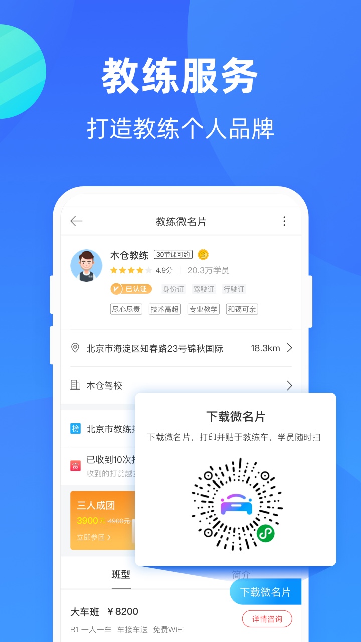 教练宝典app图4