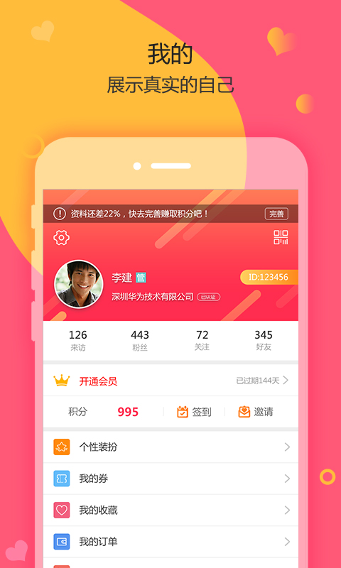 掌缘app图4