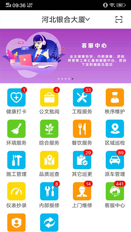 物业金服app图1