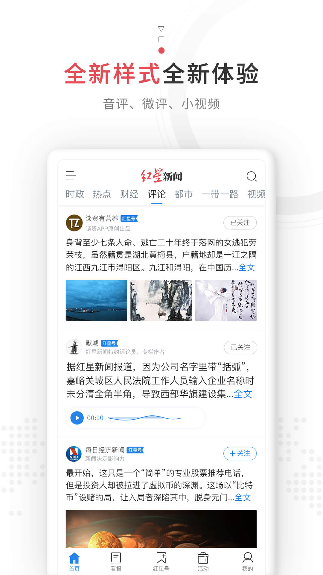 红星新闻app图3