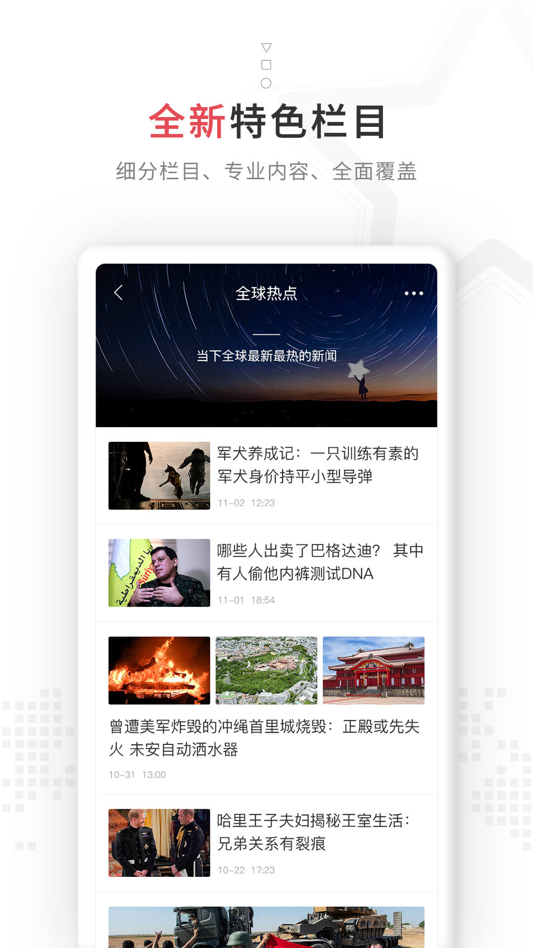 红星新闻app图4