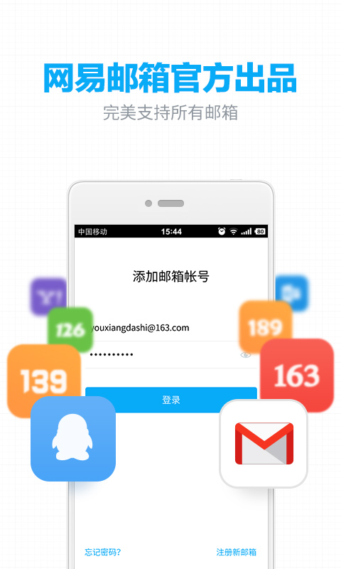 网易邮箱app图1