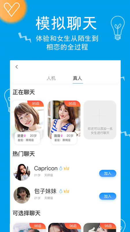 聊天达人app图3