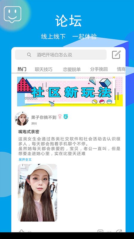 聊天达人app图5