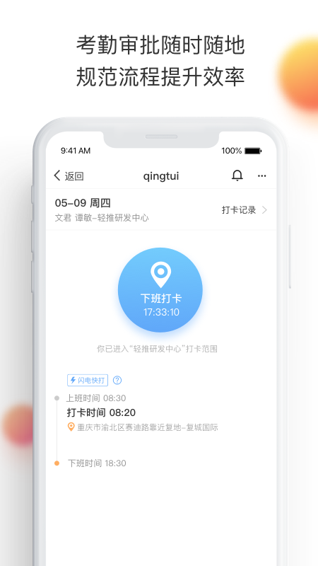 轻推app图5