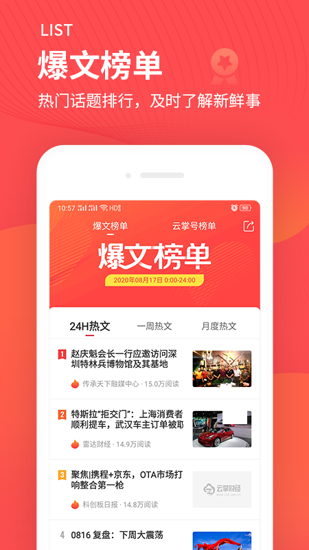 云掌财经app图3