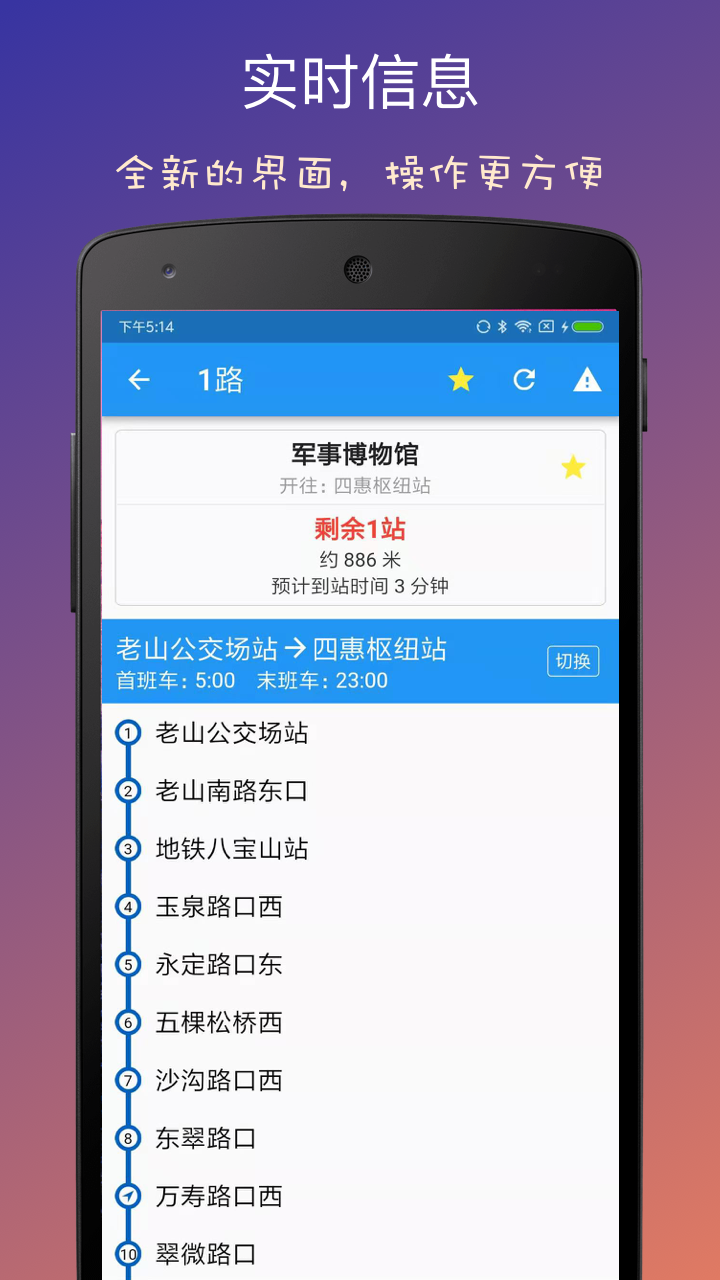 北京实时公交app图2