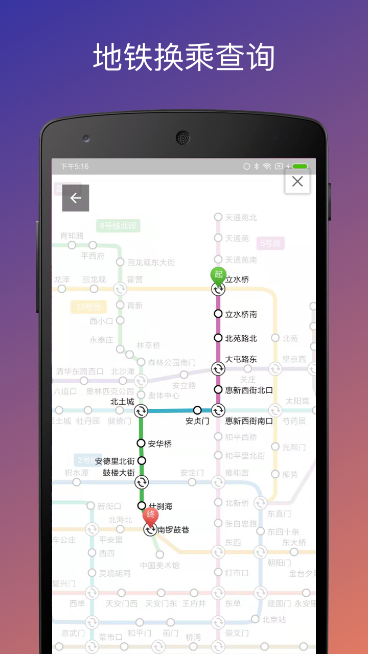 北京实时公交app图4