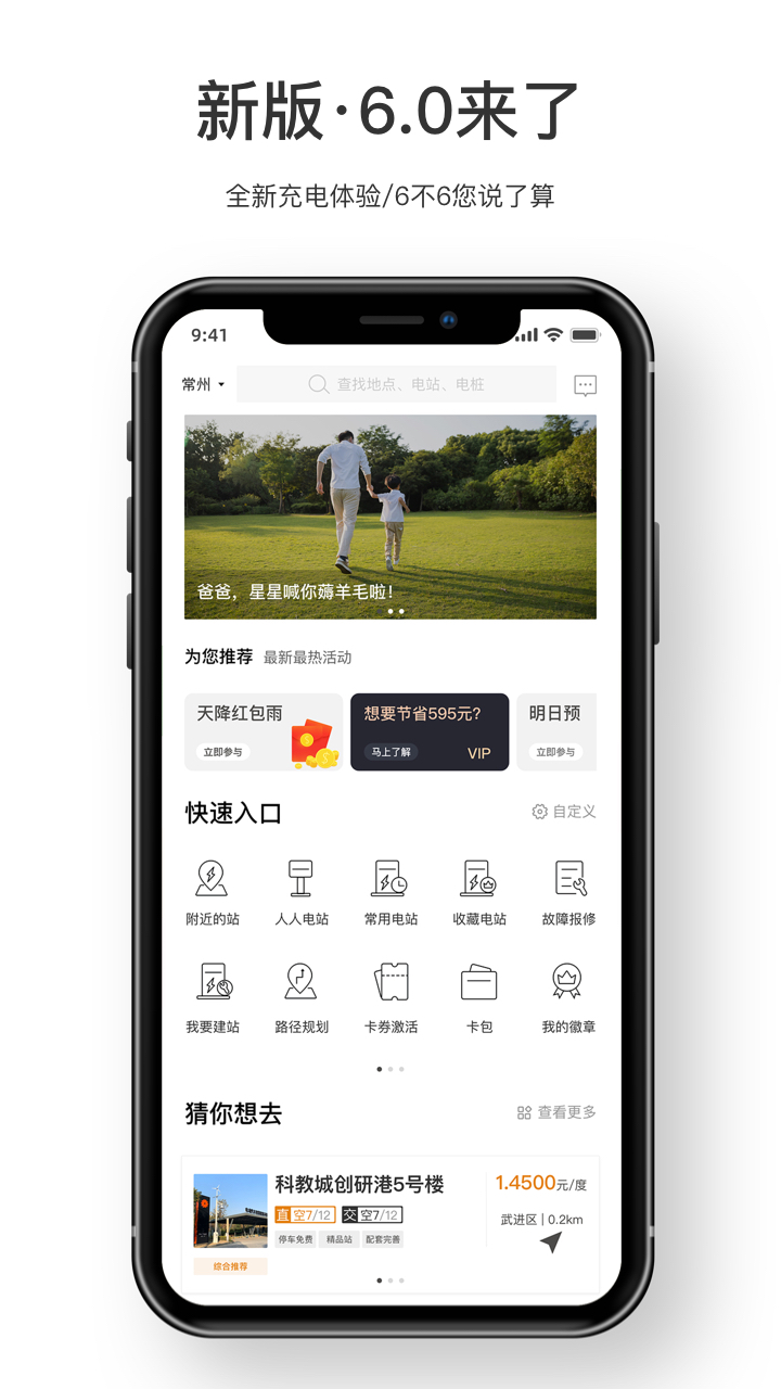 星星充电app图1