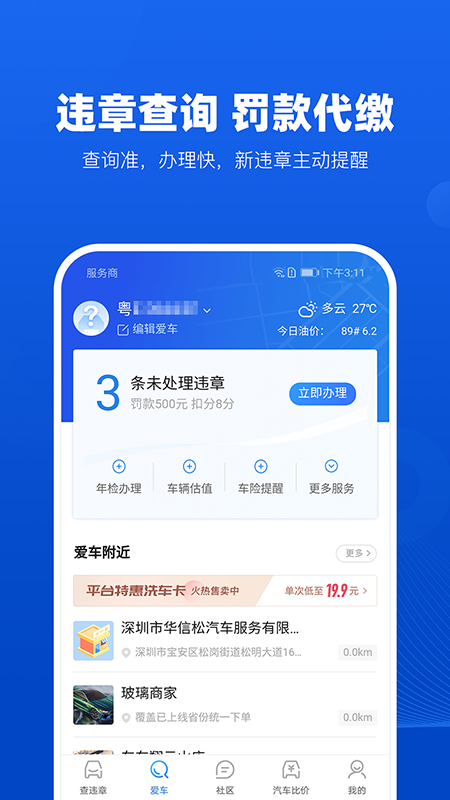 车行易违章查询app图2