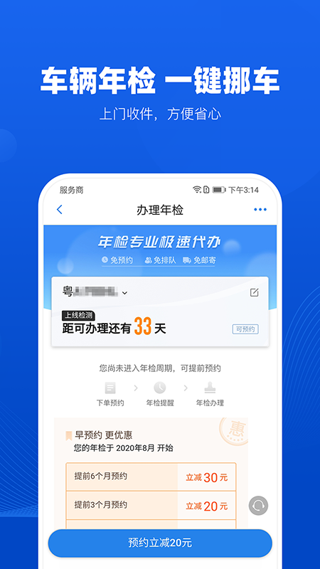 车行易违章查询app图3