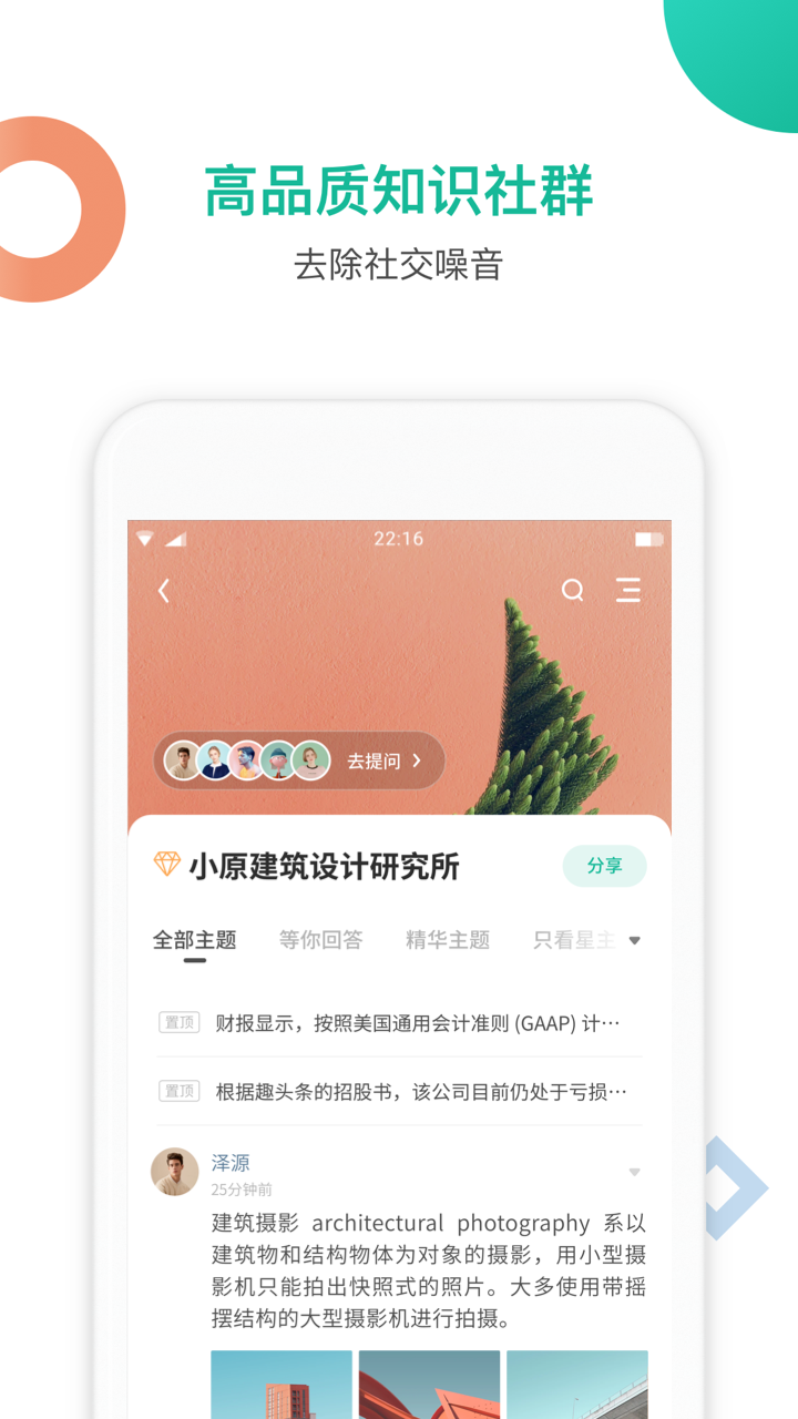 知识星球app图4