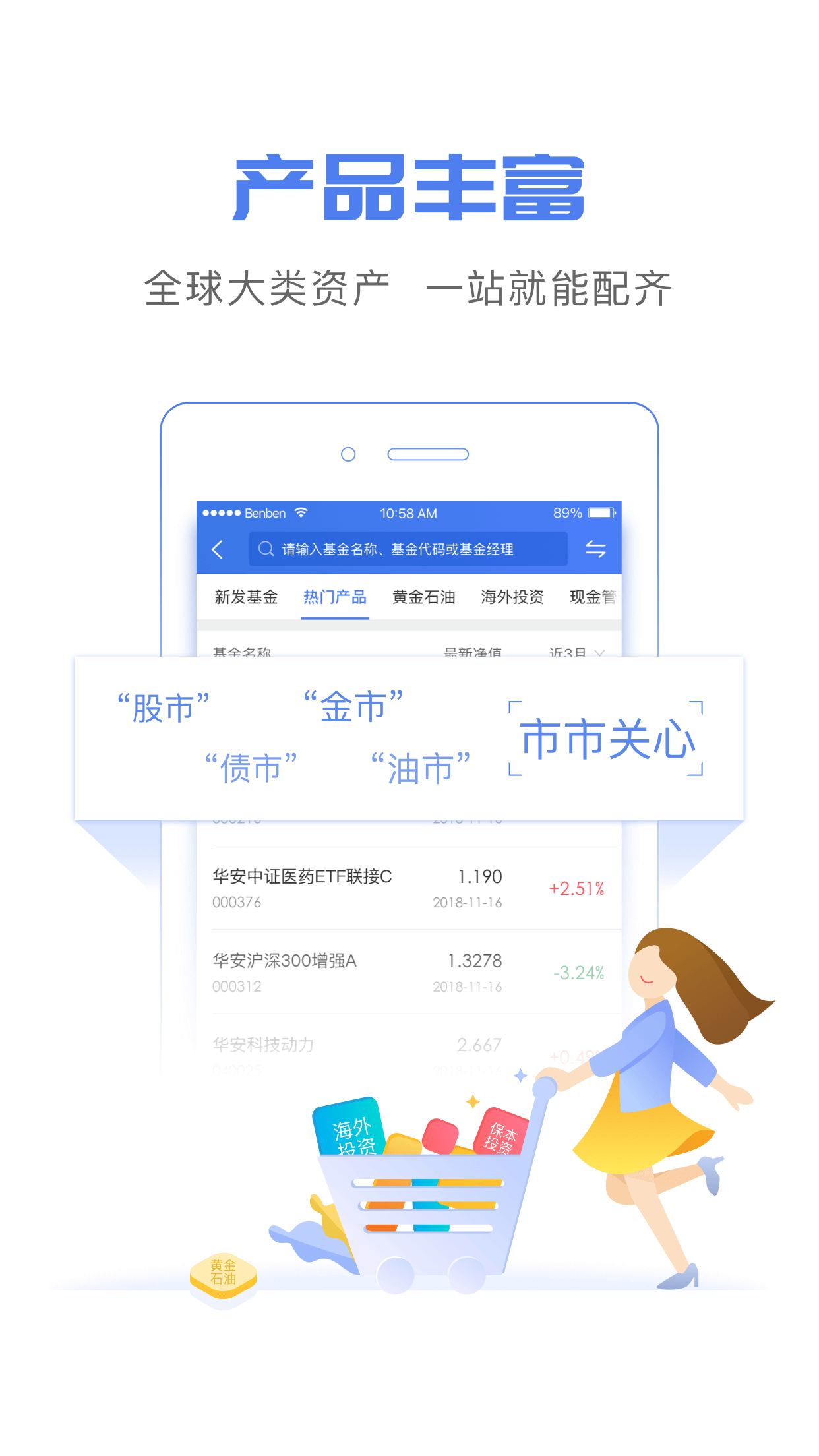 华安基金app图1