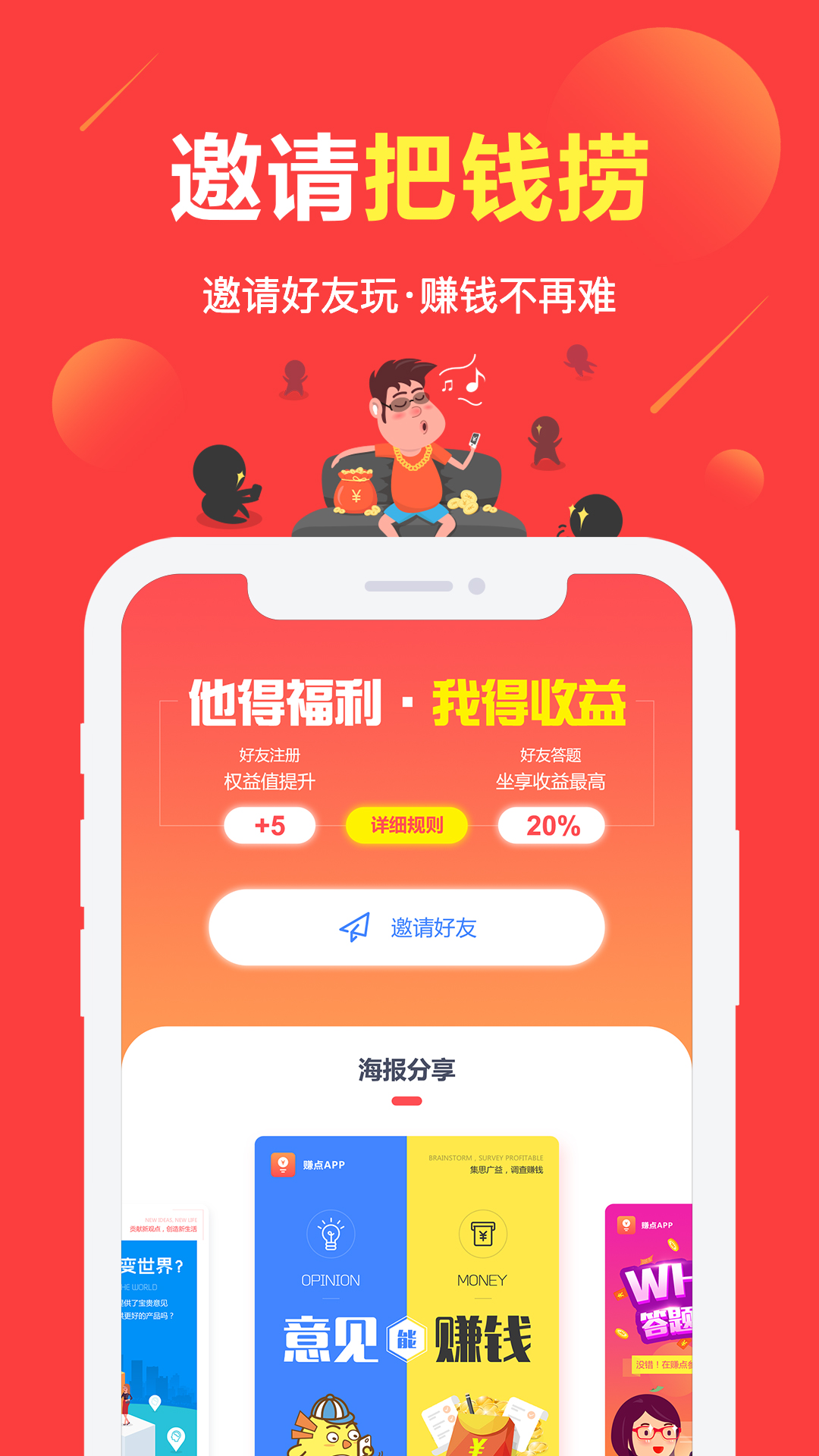 赚点app图4