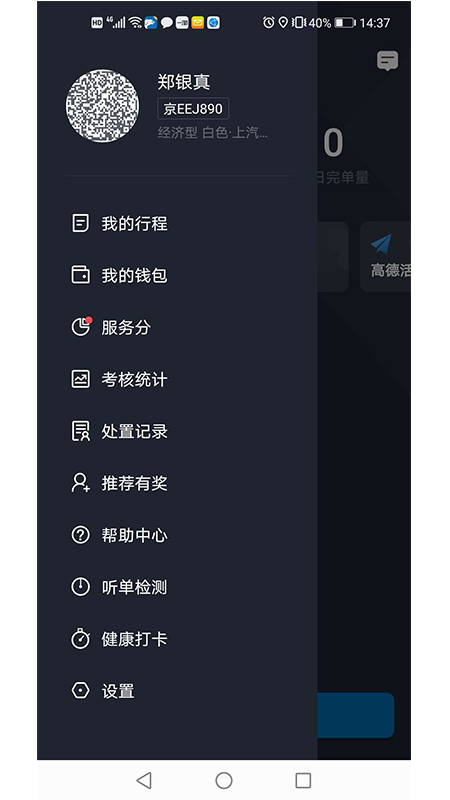 飞豹司机端app图1