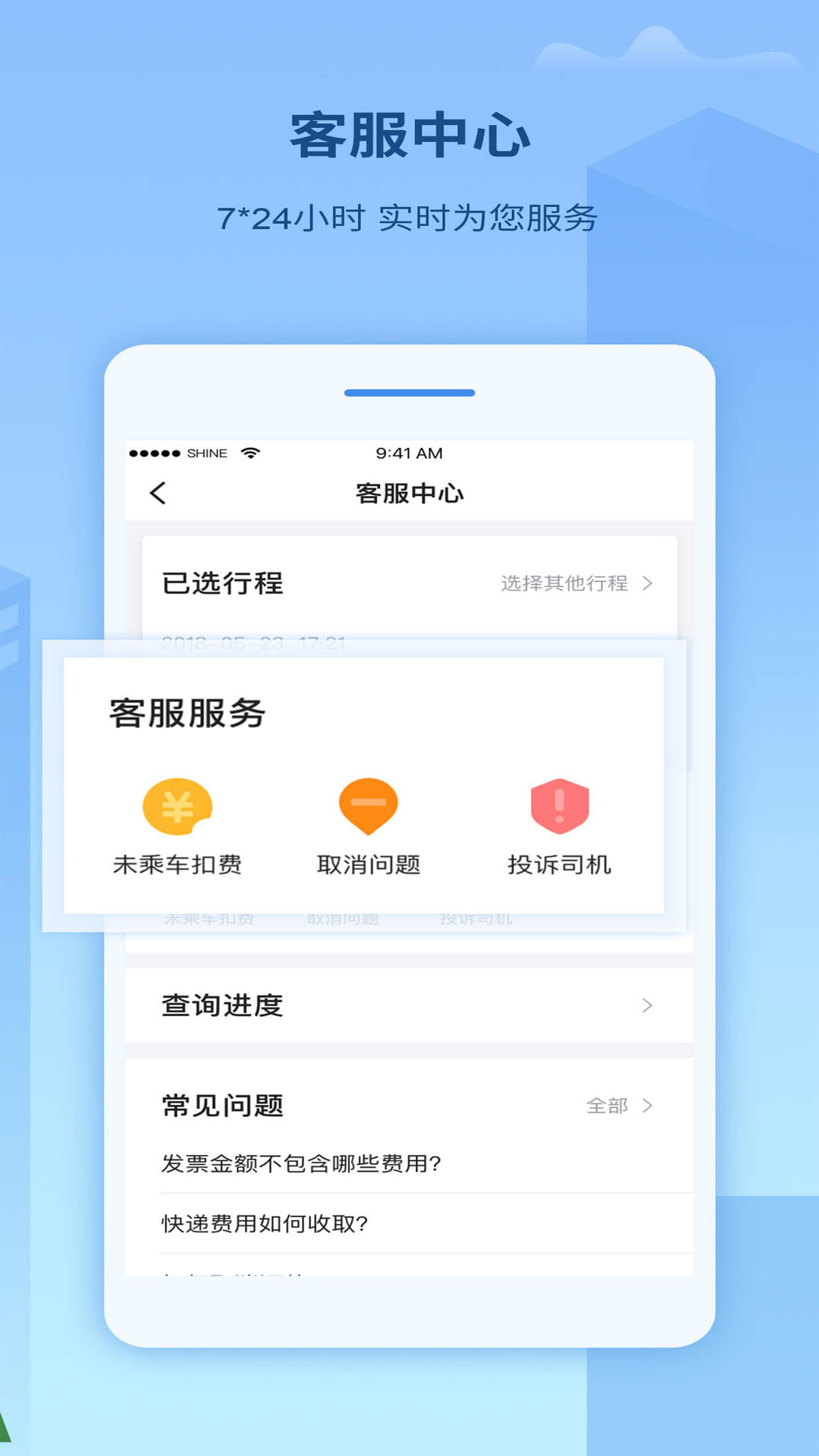 来了出行司机端app图5