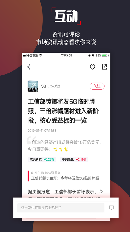 选股宝app图1