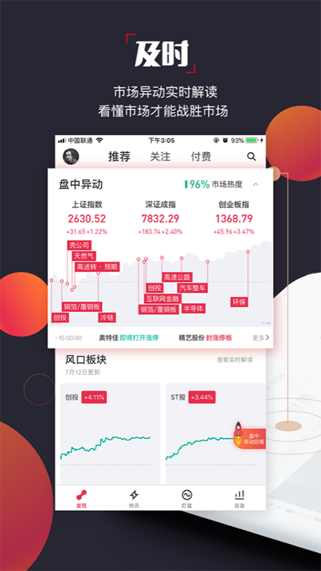 选股宝app图2