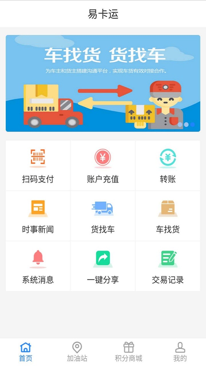 易卡运app图2