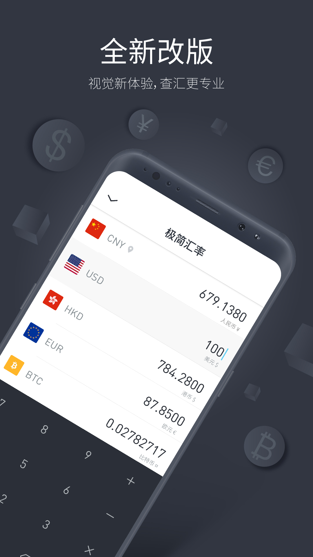 极简汇率app图1