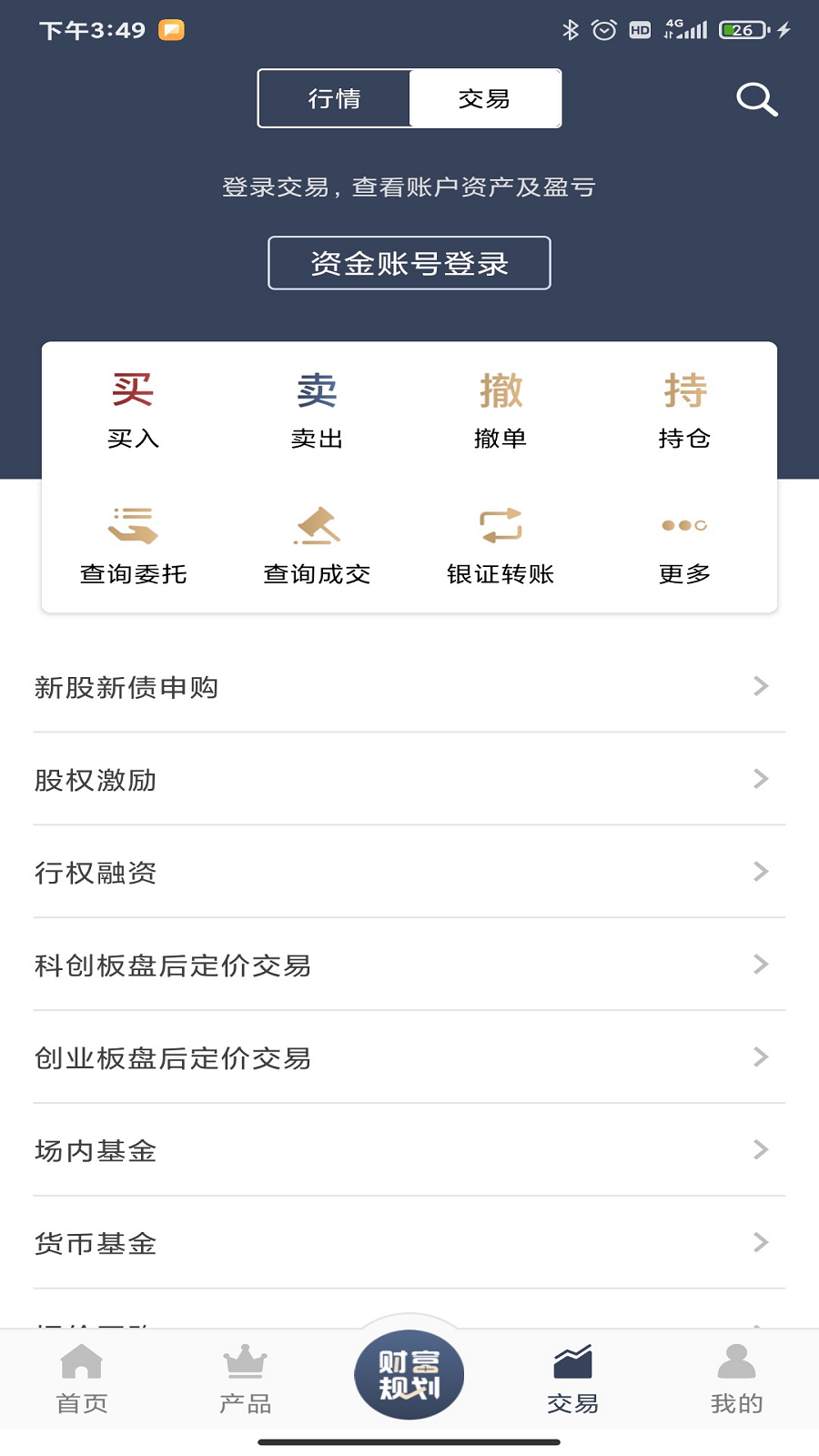 中金财富app图5