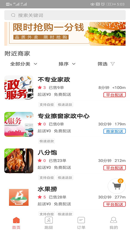 禾适外卖app图3