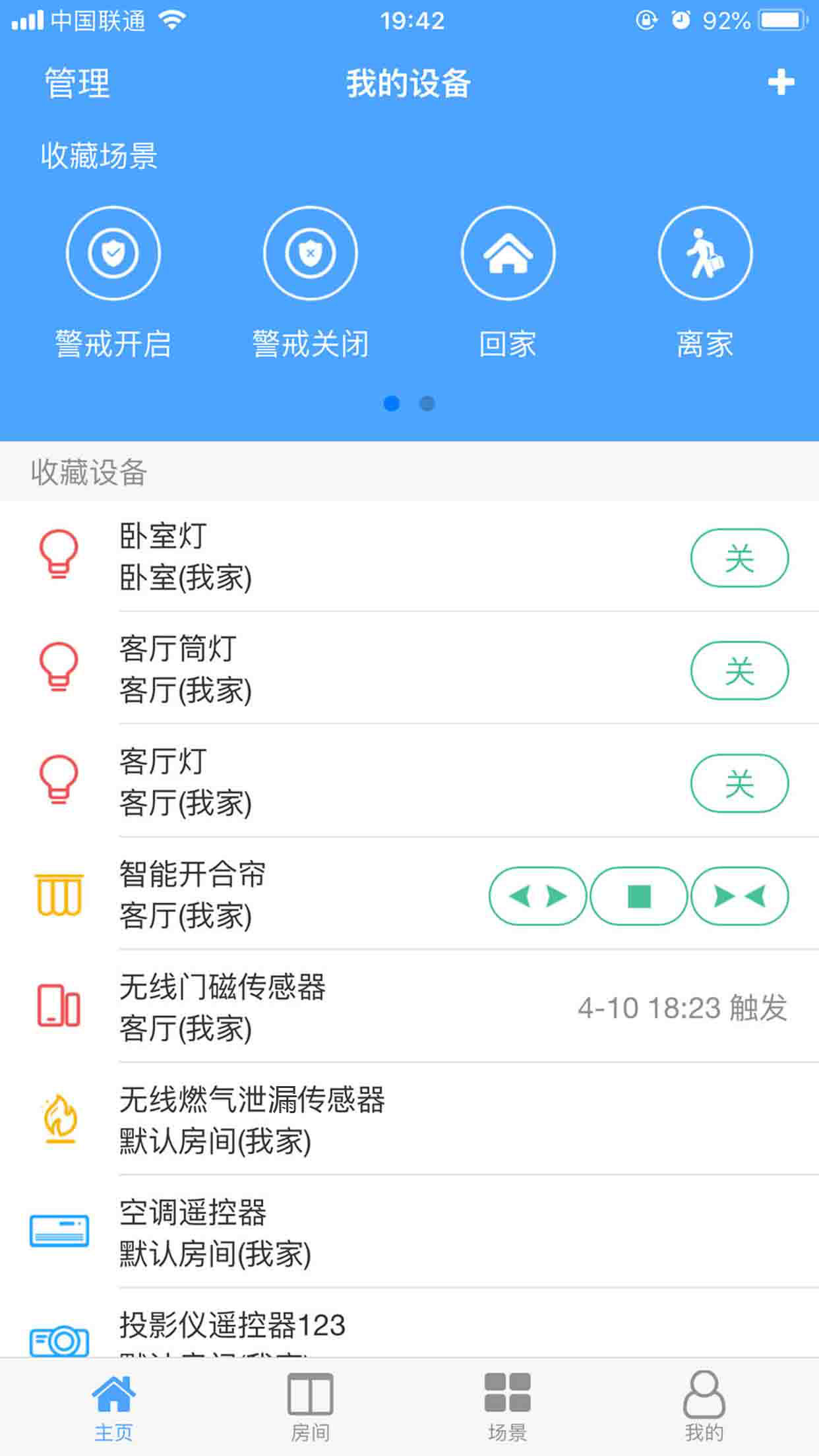 伊维智能app图2