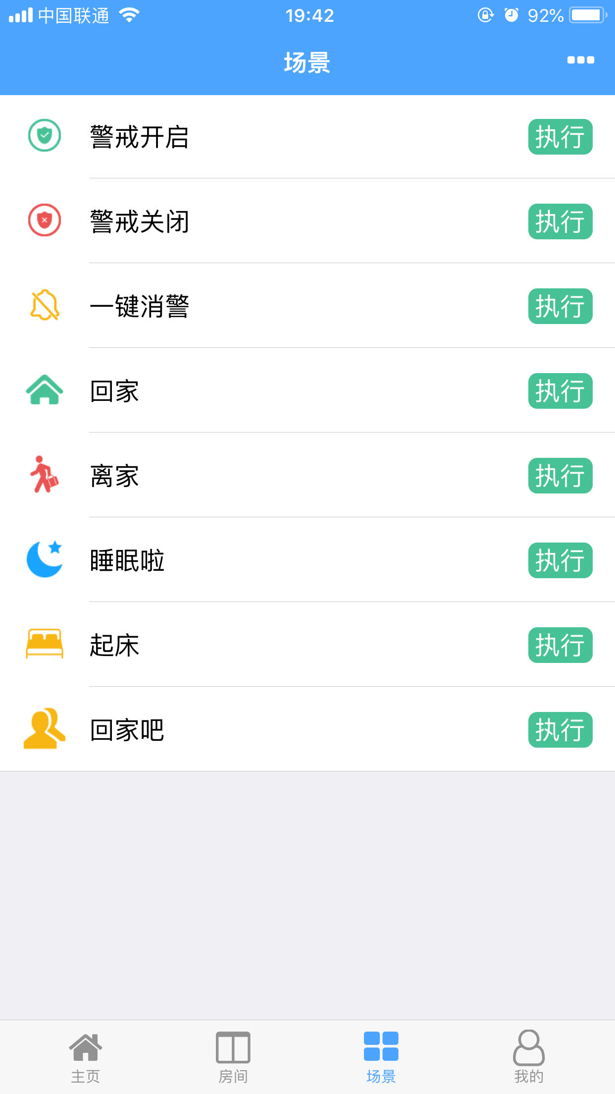 伊维智能app图3