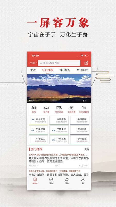 中华人app图2