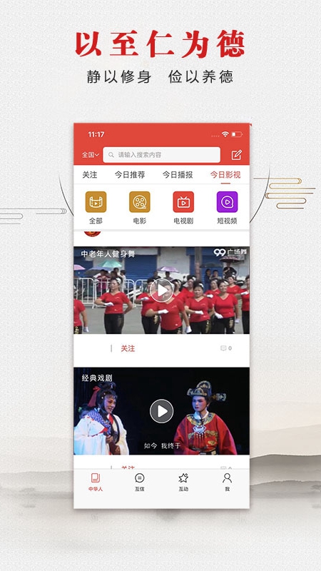 中华人app图3