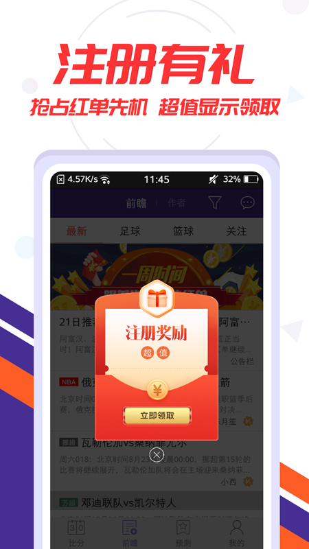 捷报比分app图1