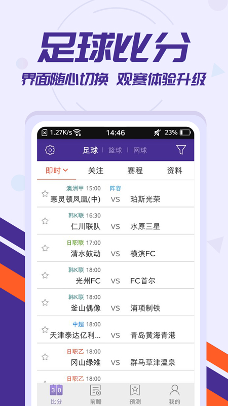 捷报比分app图3