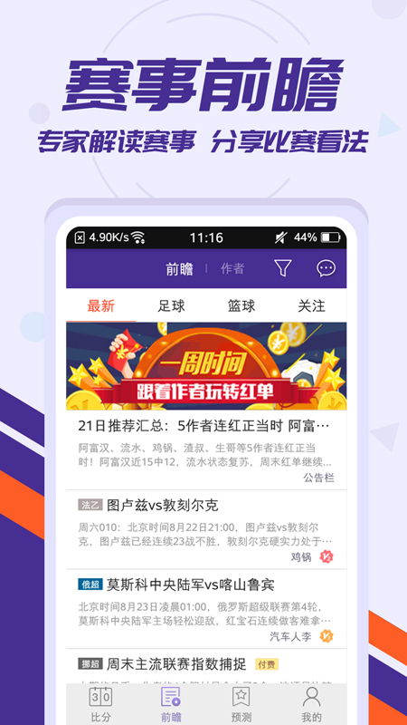 捷报比分app图4