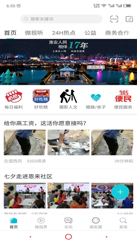 淮安人网app图1