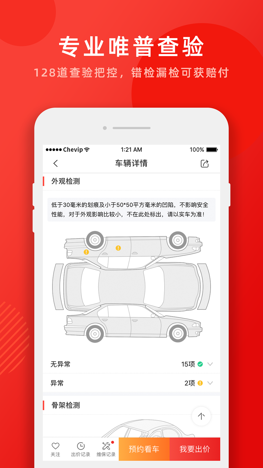 车唯拍app图3