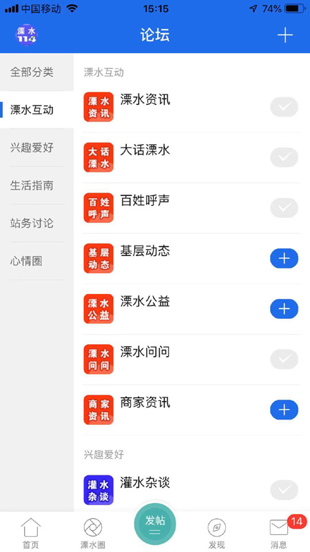 溧水114app图3