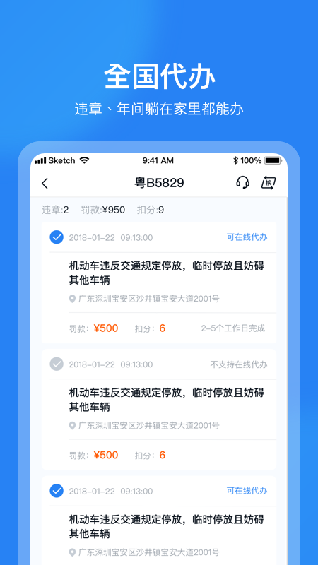 车多app图4