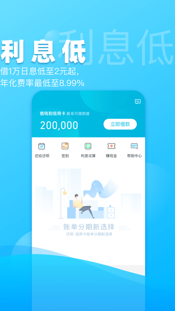 还呗app图3