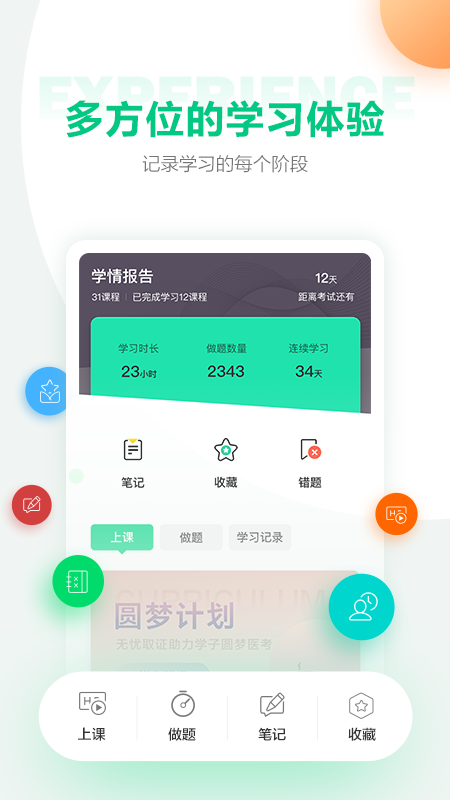 医学直播课堂app图1