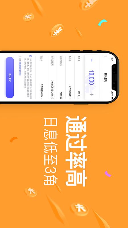 你我贷借款app图3