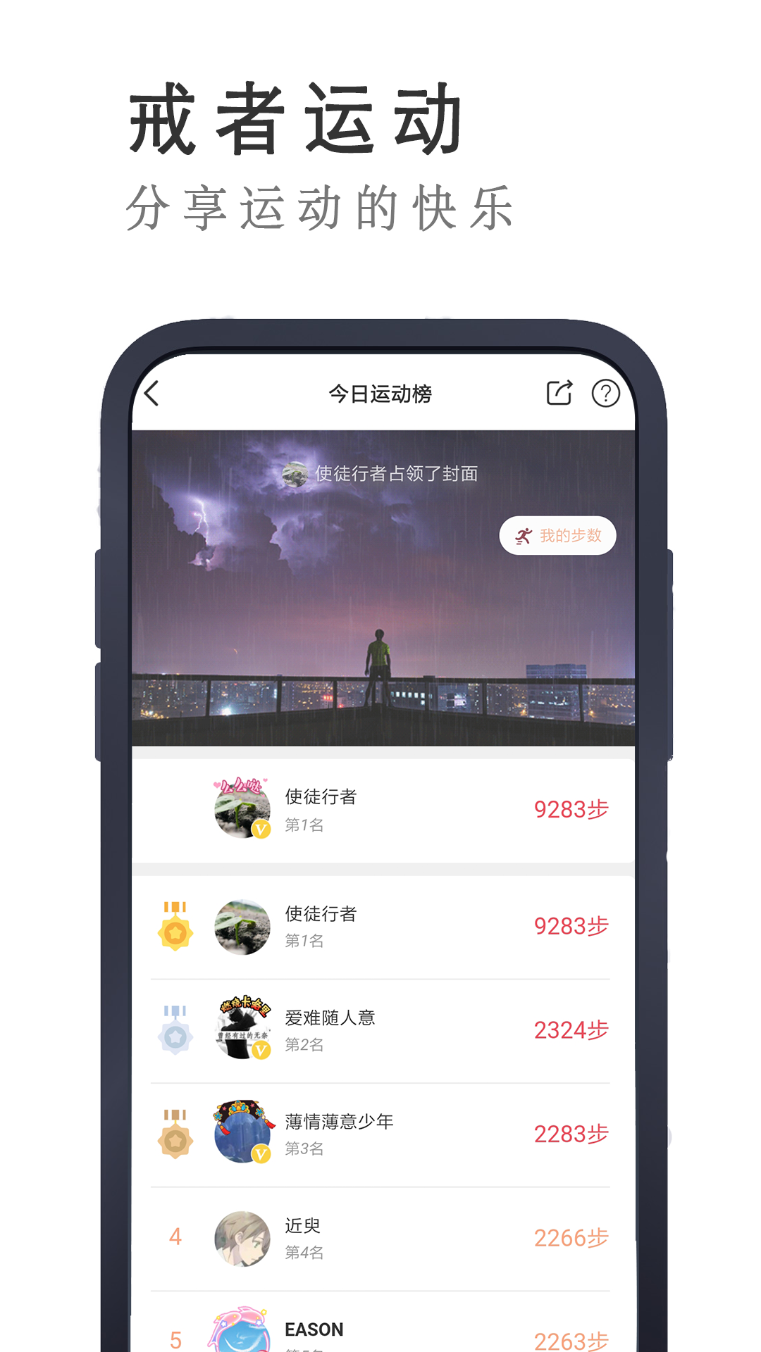 戒者app图3