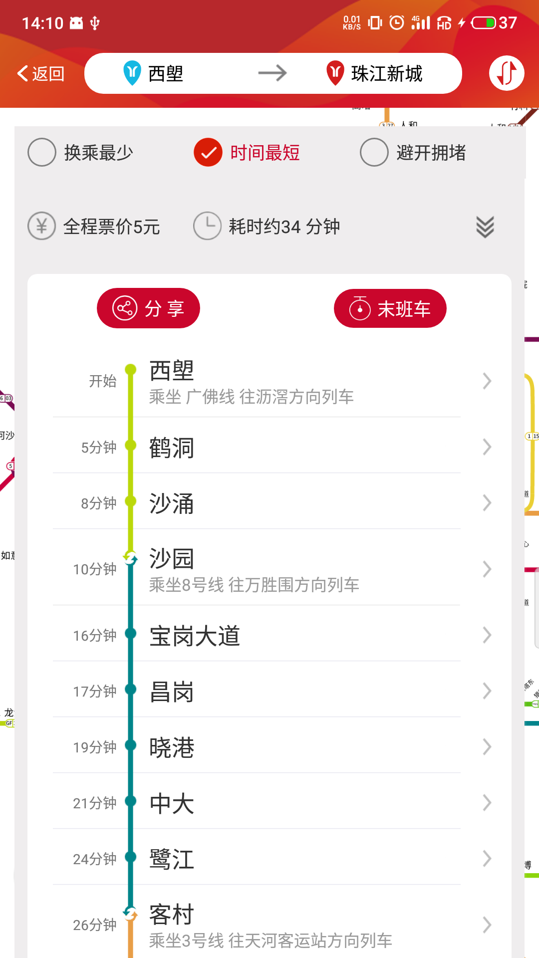 广州地铁app图3