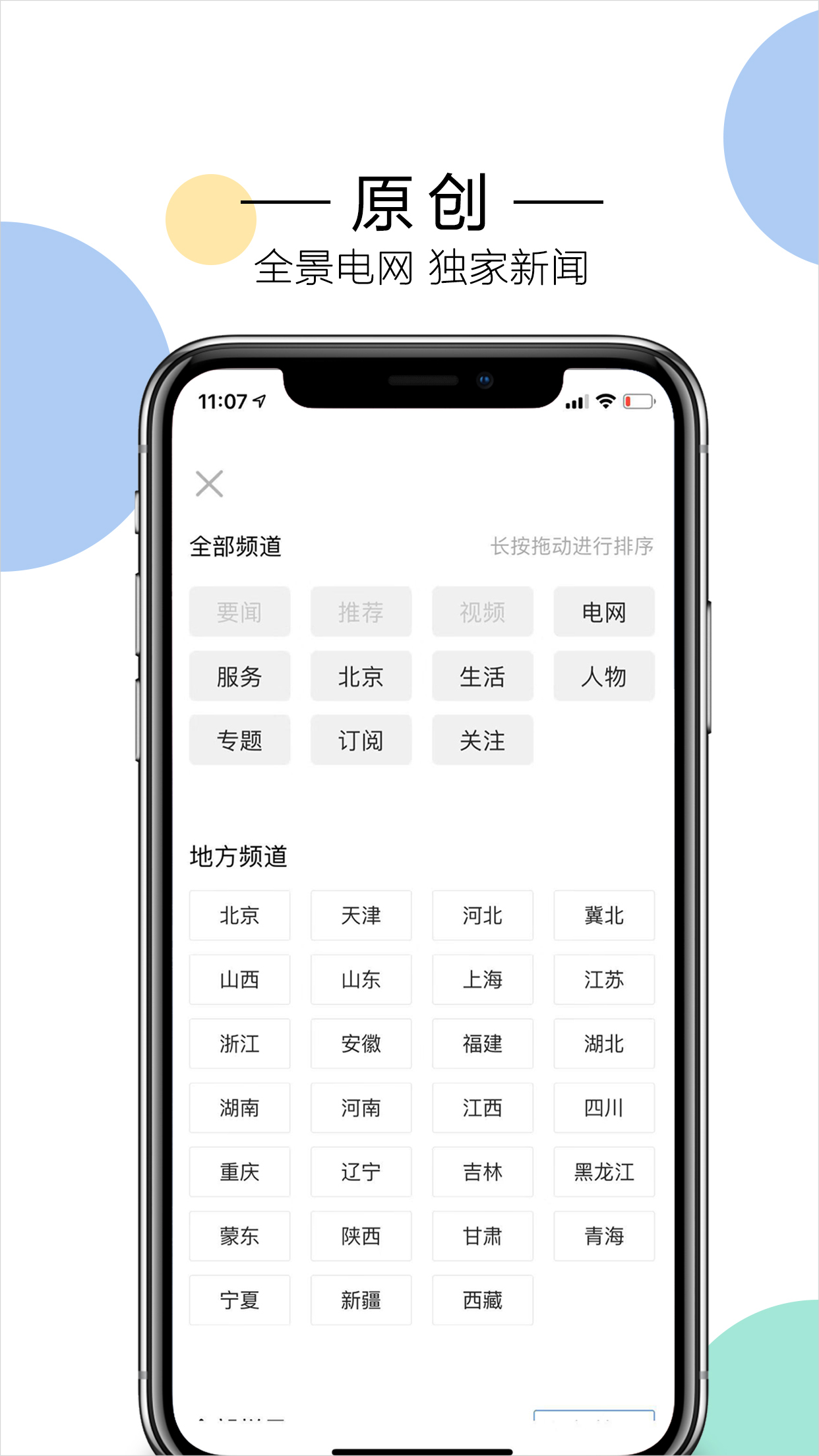 电网头条app图3