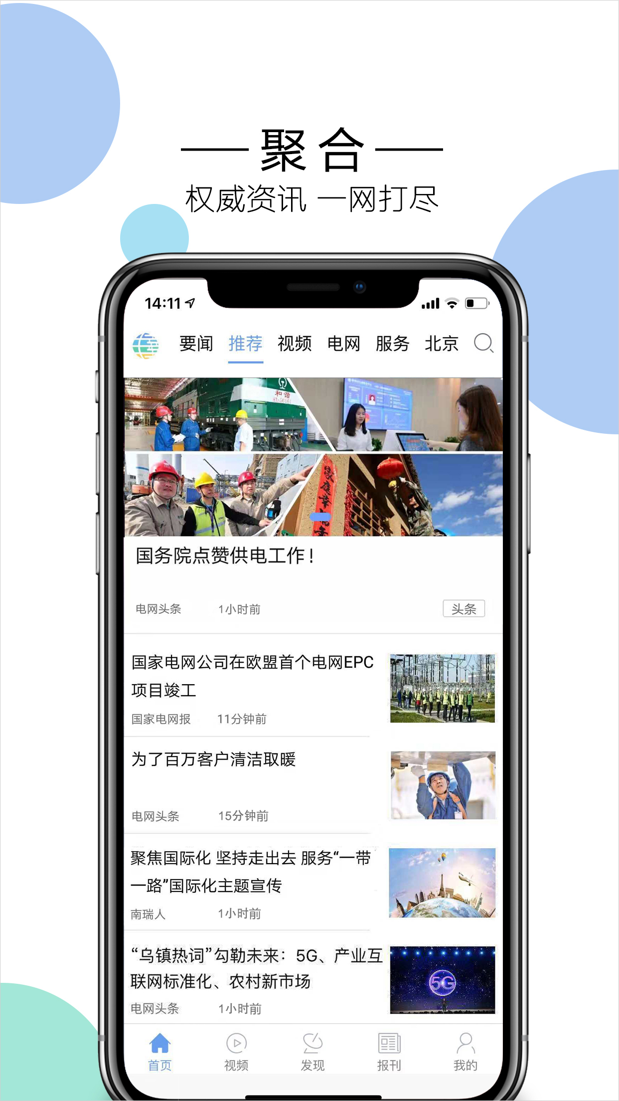 电网头条app图4