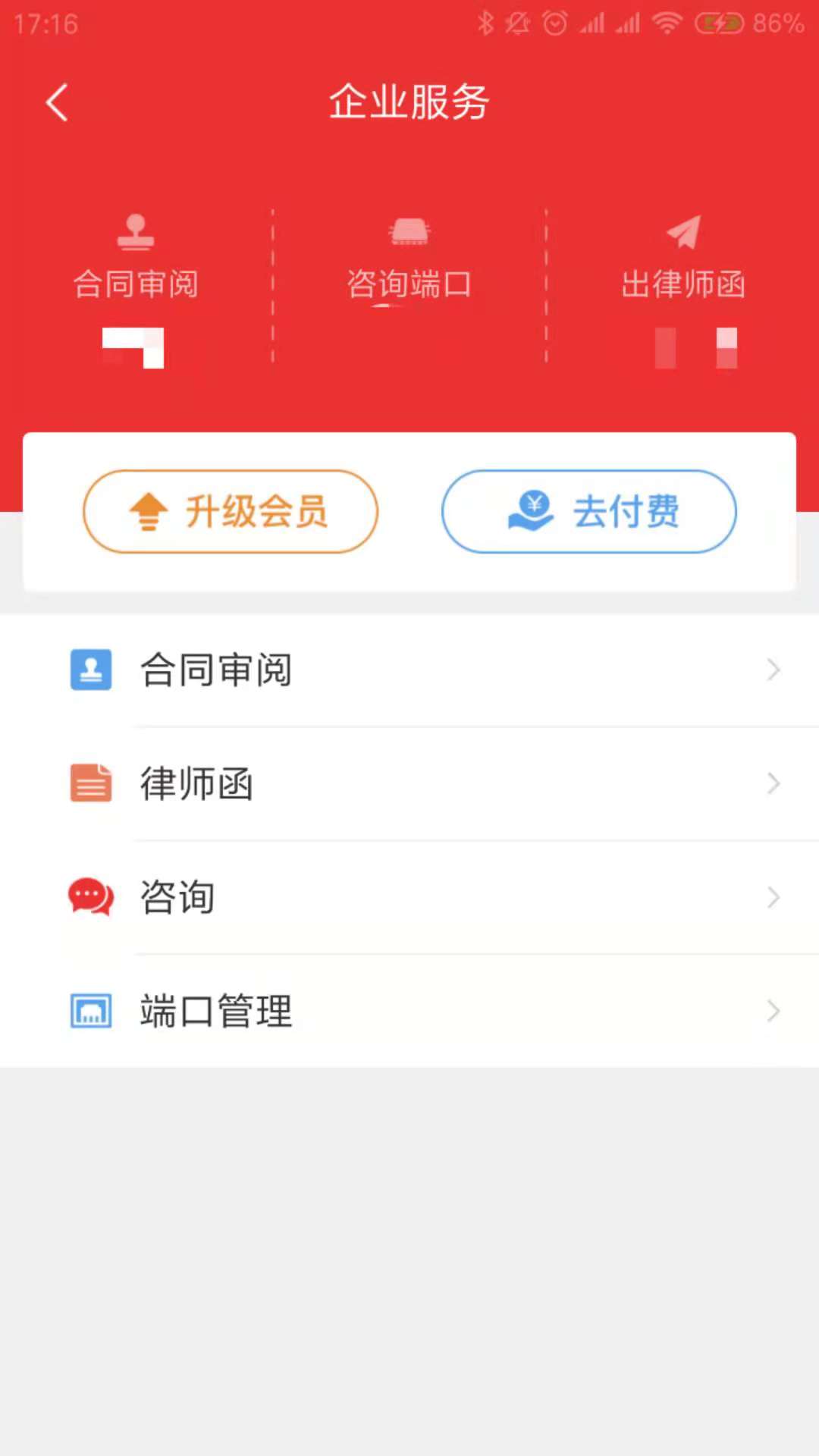 律师到了app图4