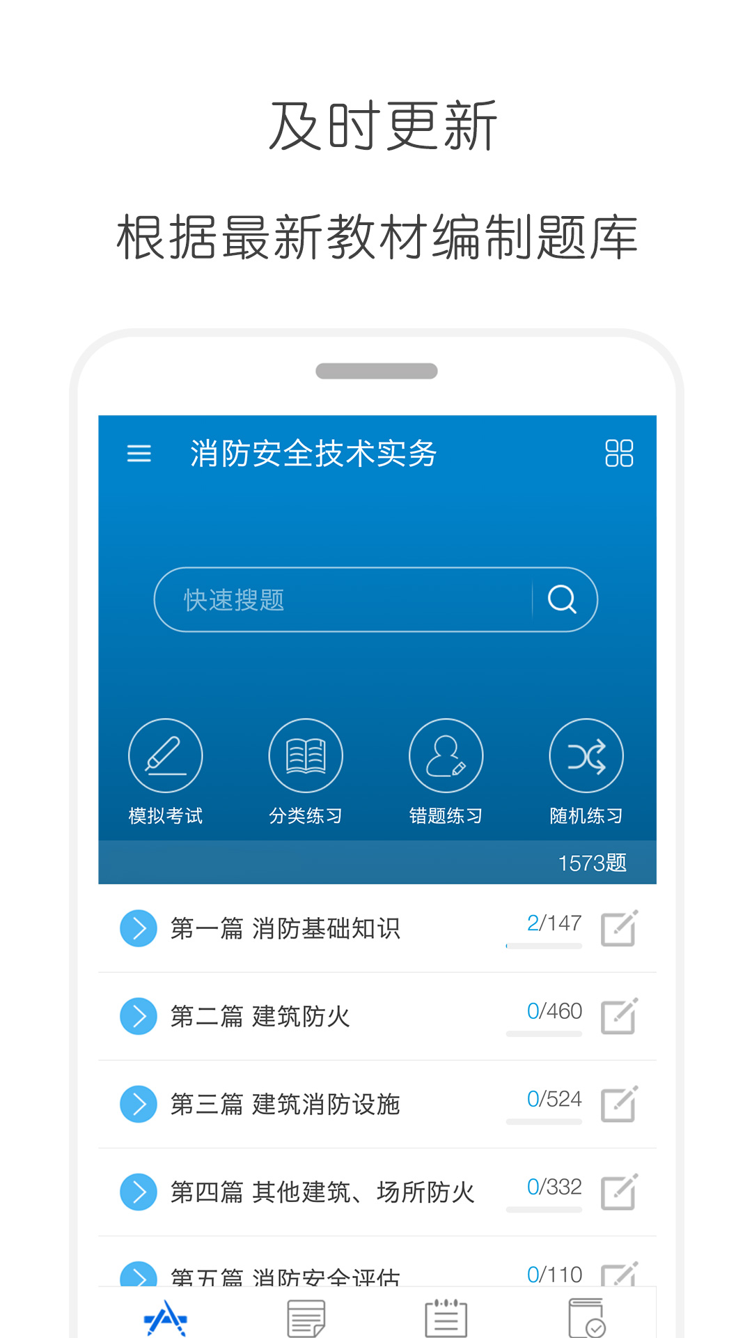 消防工程师app图1