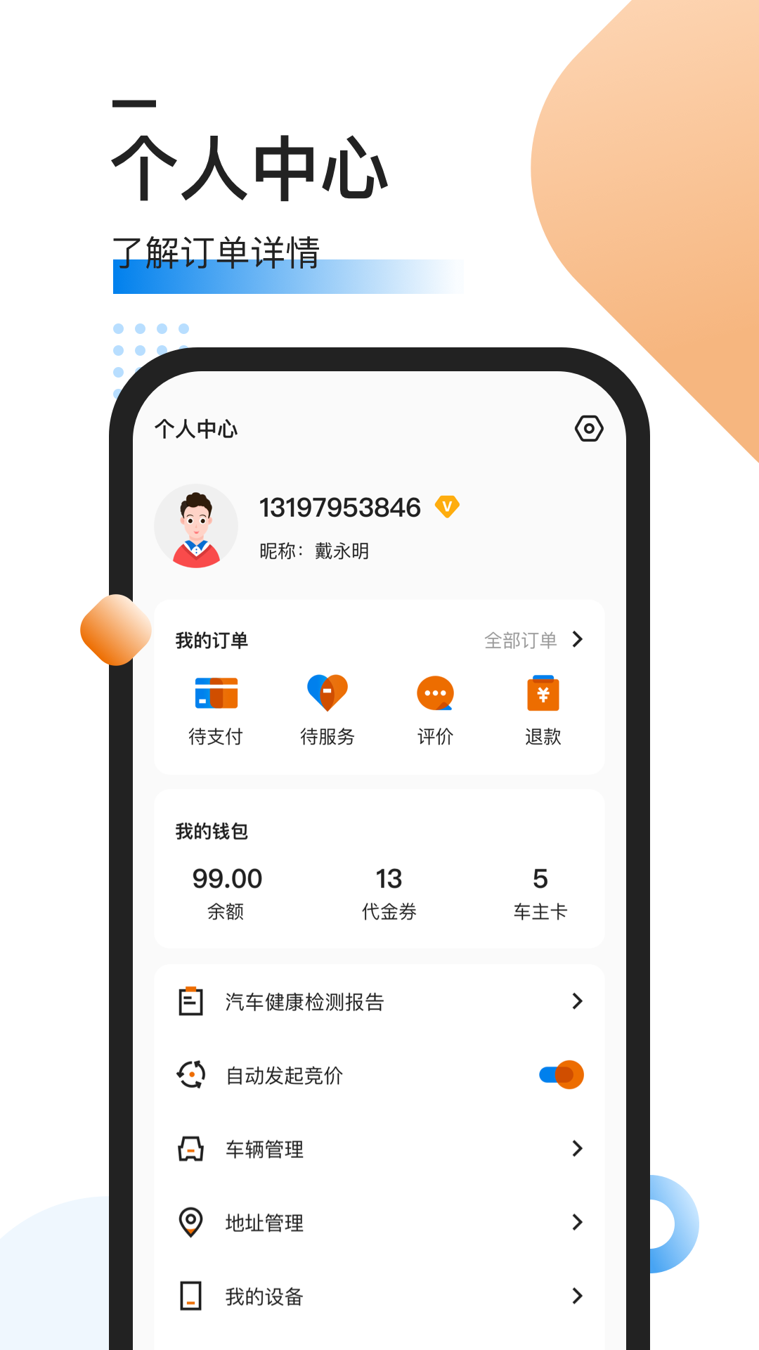 汽修竞价app图4