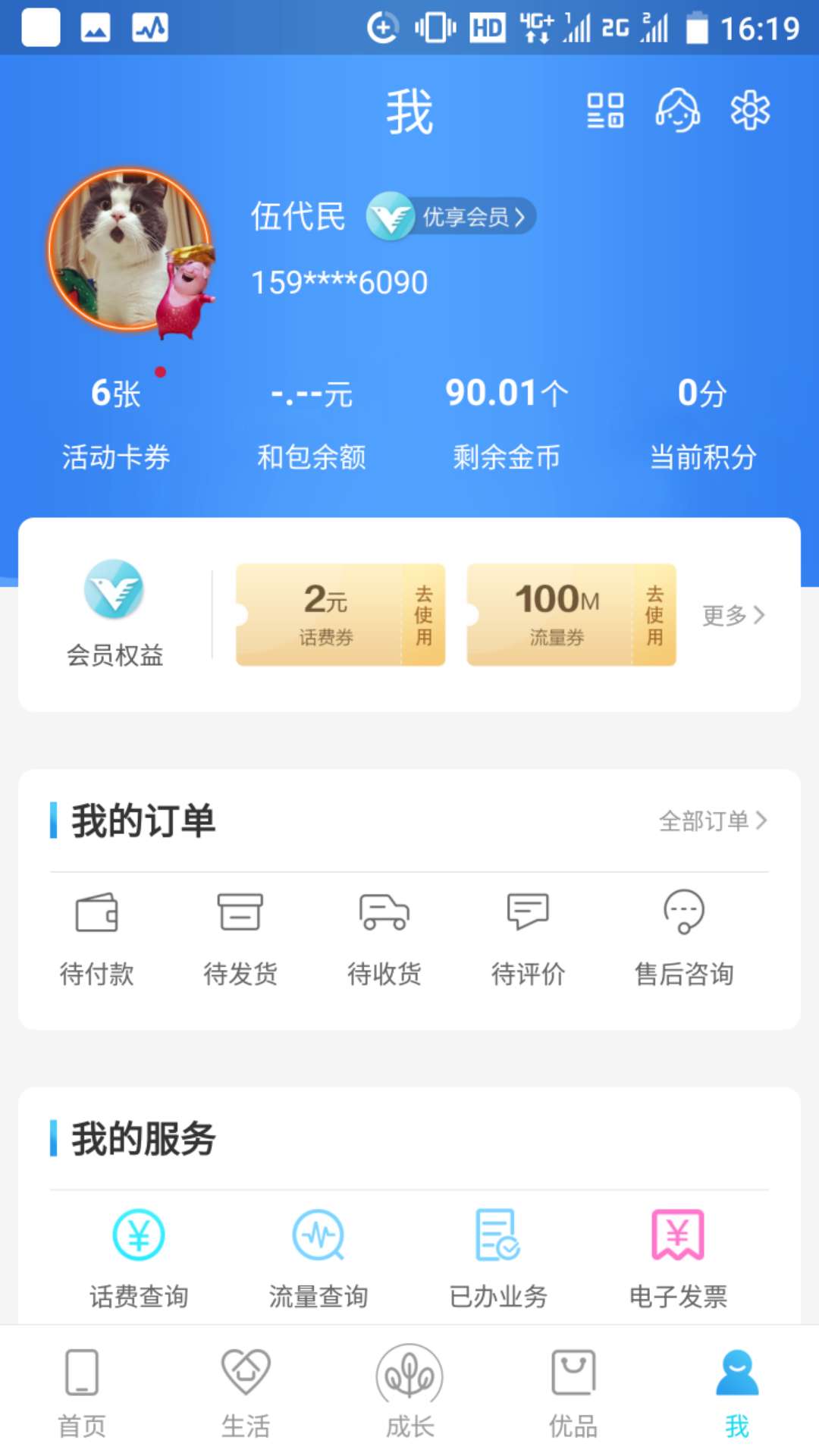 和我信app图4