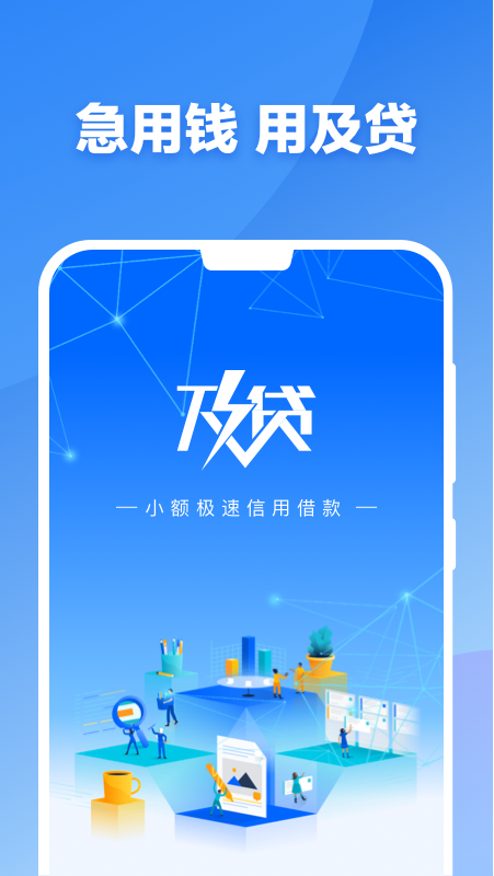 及贷app图1